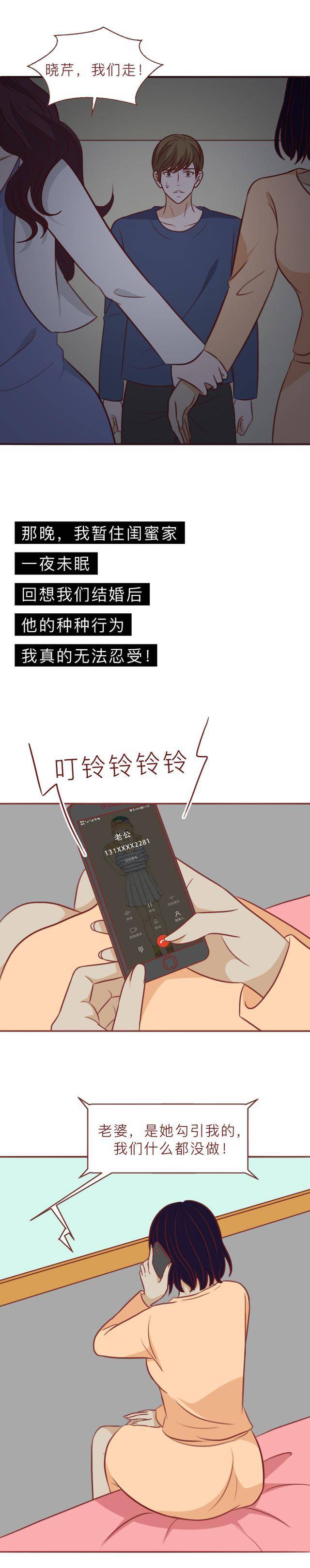 回家后，老婆发现丈夫和保母躺在一张床上，结局反转，人道漫画