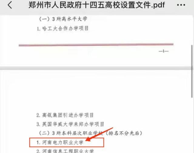 恭喜，河南郑州规划设置3所“职业大学”，建校根底学校是什么？