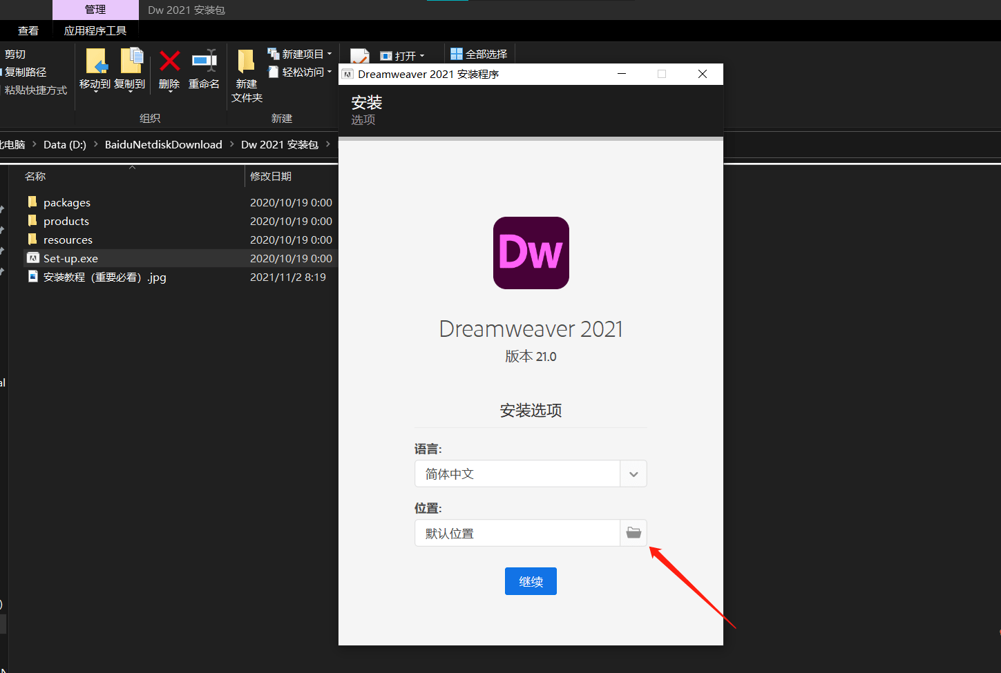 下载DW软件 Dreamweaver(Dw) 2021安拆教程 设想软件