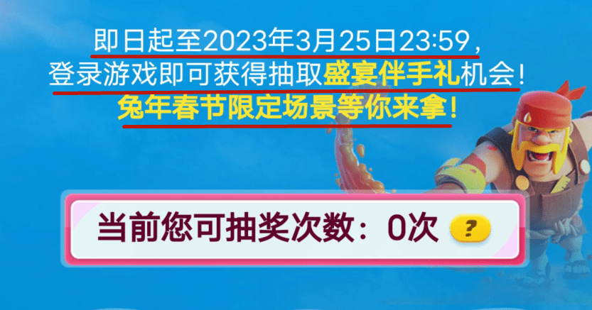 部落抵触：缤纷盛宴活动开启，登录游戏有时机抽取兔年限制场景！