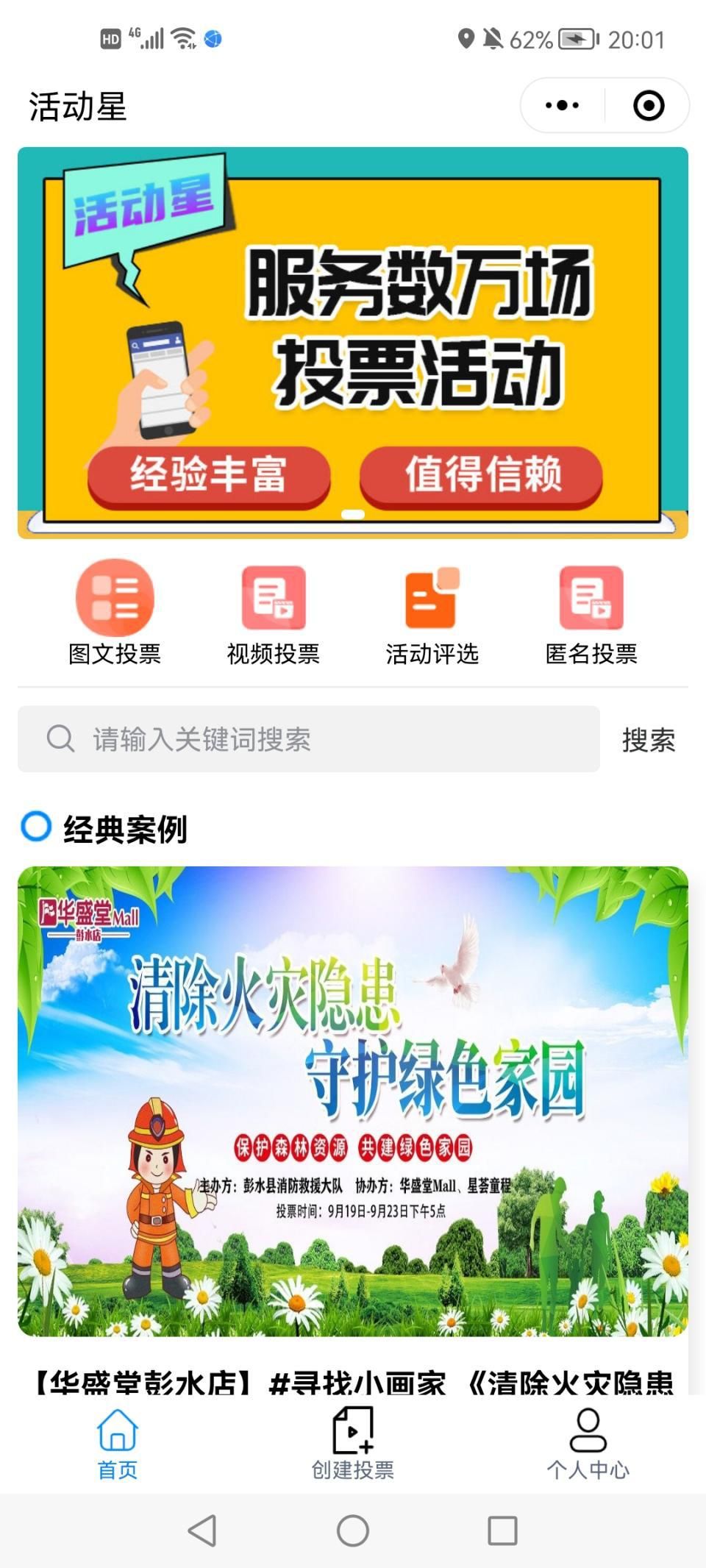 造做投票链接的app视频投票链接软件造做投票链接app