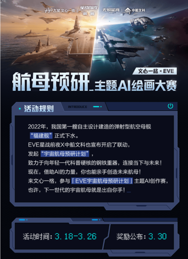 🚀EVE+文心一格,舰长们,绘制未来航空母舰想象,AI创赛等你来挑战!🏆 🚀EVE+文心一格,舰长们,绘制未来航空母舰想象,AI创赛等你来挑战!🏆