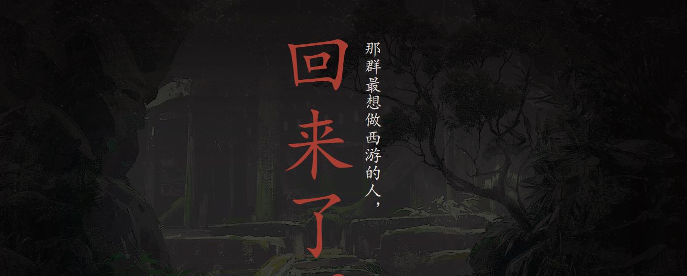 吹爆！国产3A希望来袭！《黑神话：悟空》继往开来，大闹天宫！