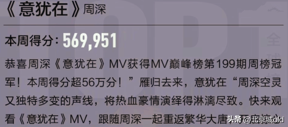 大魔王周深，连任榜单冠军，两首新歌一场曲播舞台，坐实劳模称号