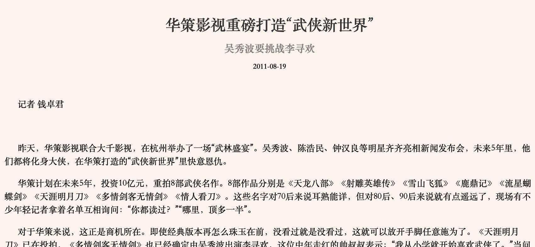 原创
                《小李飞刀》要翻拍了，还好我躲过了吴秀波版的李寻欢！