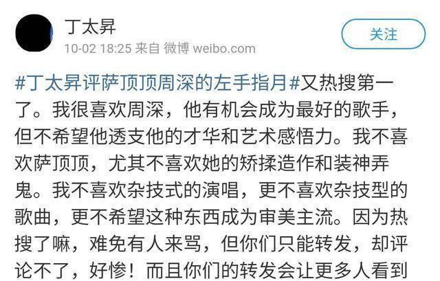 丁太升贴了三批萨顶顶，那一次，他对周深的立场发作了变革，看他怎么说