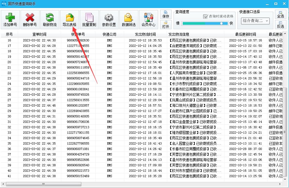 若何快速保留批量查询的快递单号