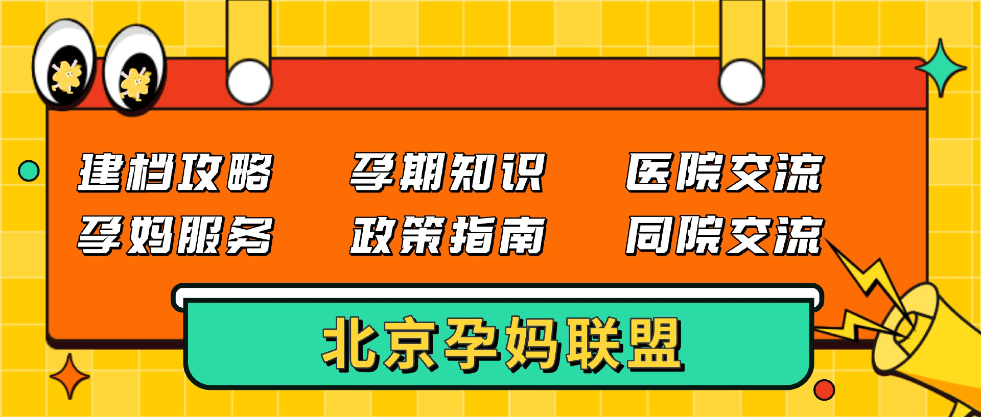 北京向阳两家病院比照：北妇产VS向阳病院，建议保藏备用