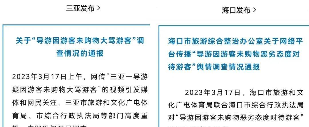 换个角度看三亚“导游因旅客未购物大骂导游”事务