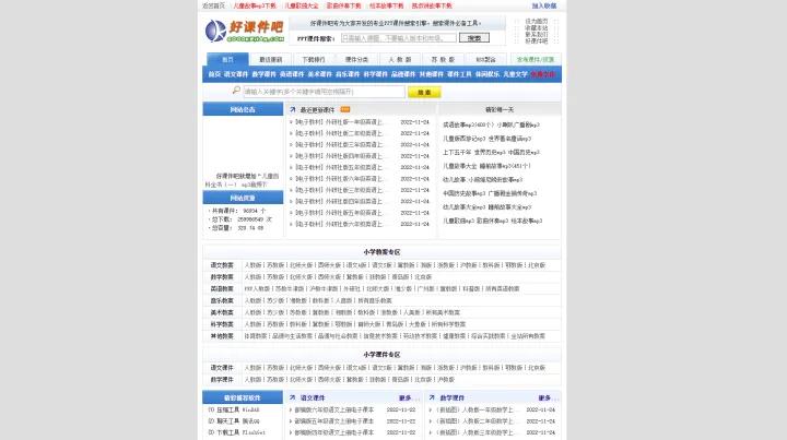 8个免费的教学资本下载网站，课件、教案、试卷等资本都有！