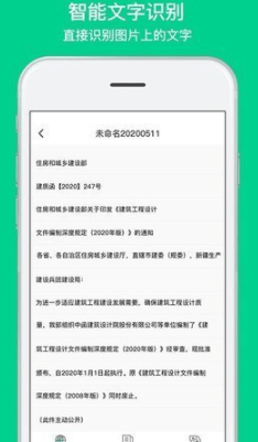 照片转换成word文档什么软件好？快速适用高效地扫描办公东西