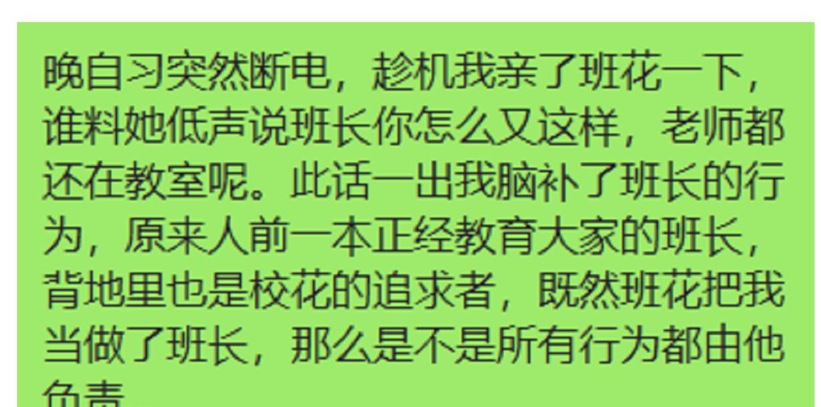 晚自习突然断电，乘隙我亲了班花一下，谁料她低声告诉我一个奥秘