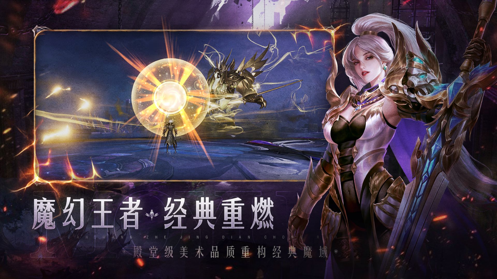 魔域手游2上线时间（满满干货）魔域手游2首发出官网吗:魔域手游2