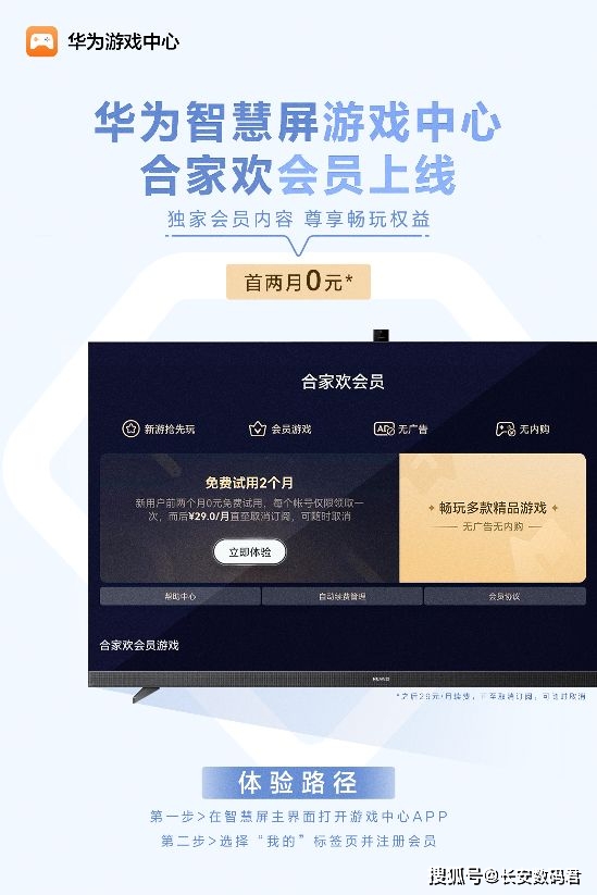 华为聪慧屏游戏中心百口欢会员上线，手把手教你畅玩聪慧屏游戏