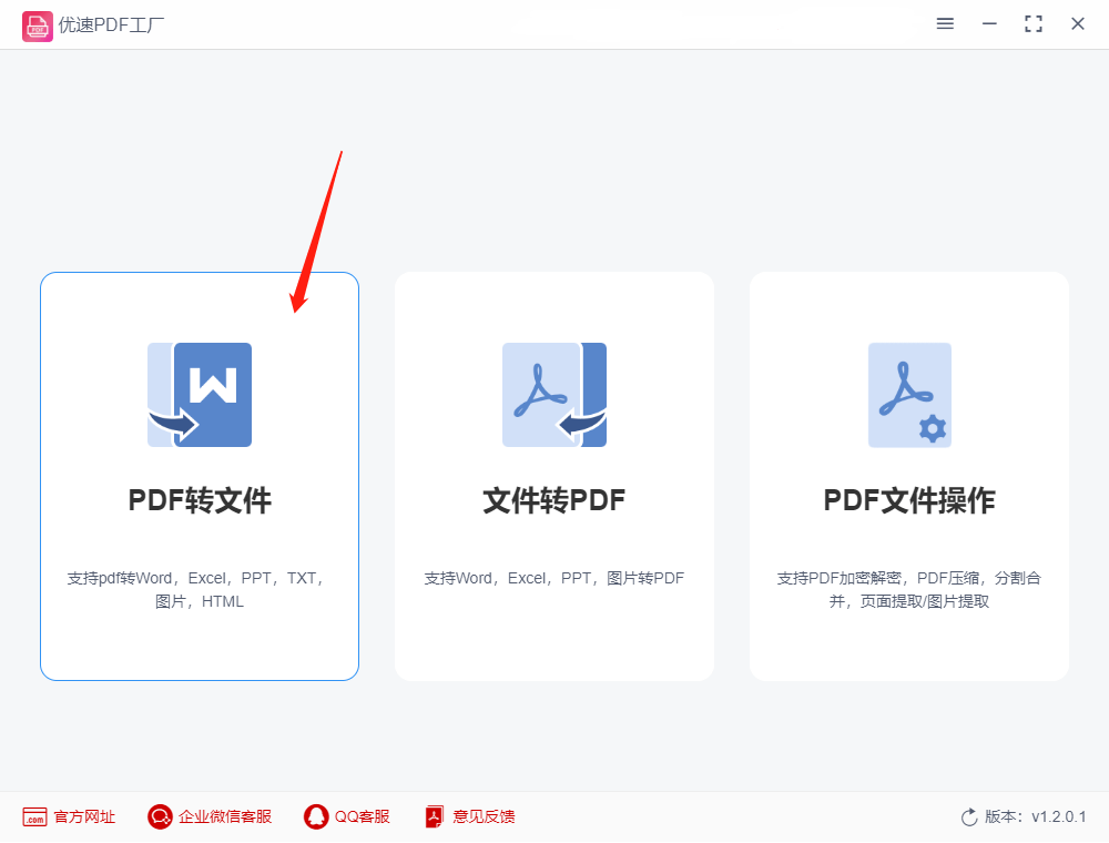 怎么将pdf转为word利用