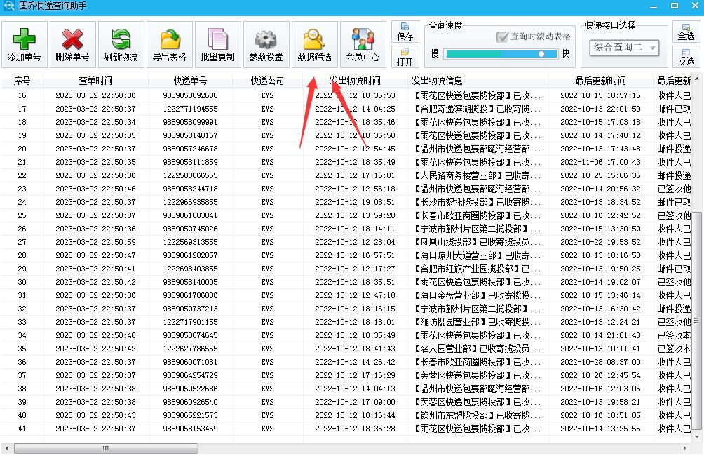 若何批量查询快递信息并快速保留的教程