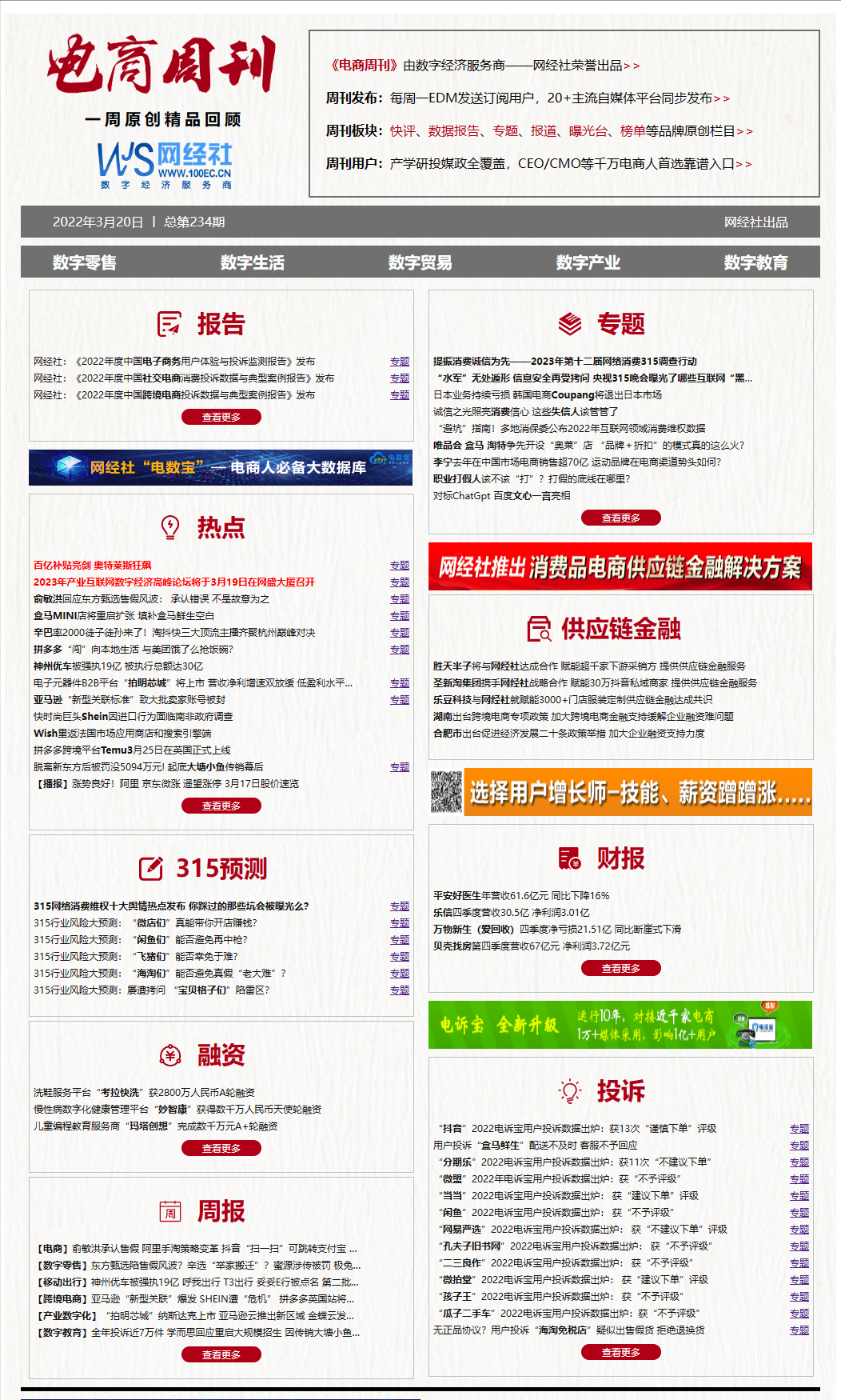 【电商周报】3月第三周：俞敏洪认可售假 阿里手淘战略变化...