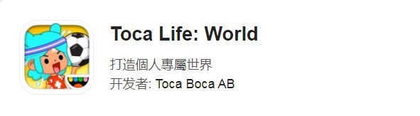 Toca Life: World 国际服的下载办法