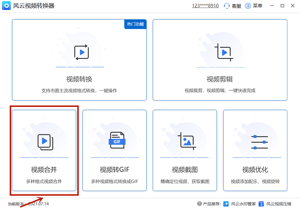 视频合并哪个软件好？