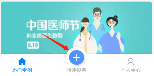 微信投票软件哪个好？手机投票软件哪个好？