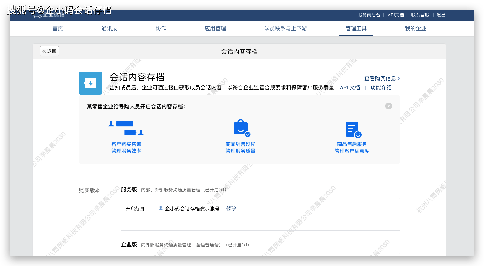 企业微信会话存档三大功用！