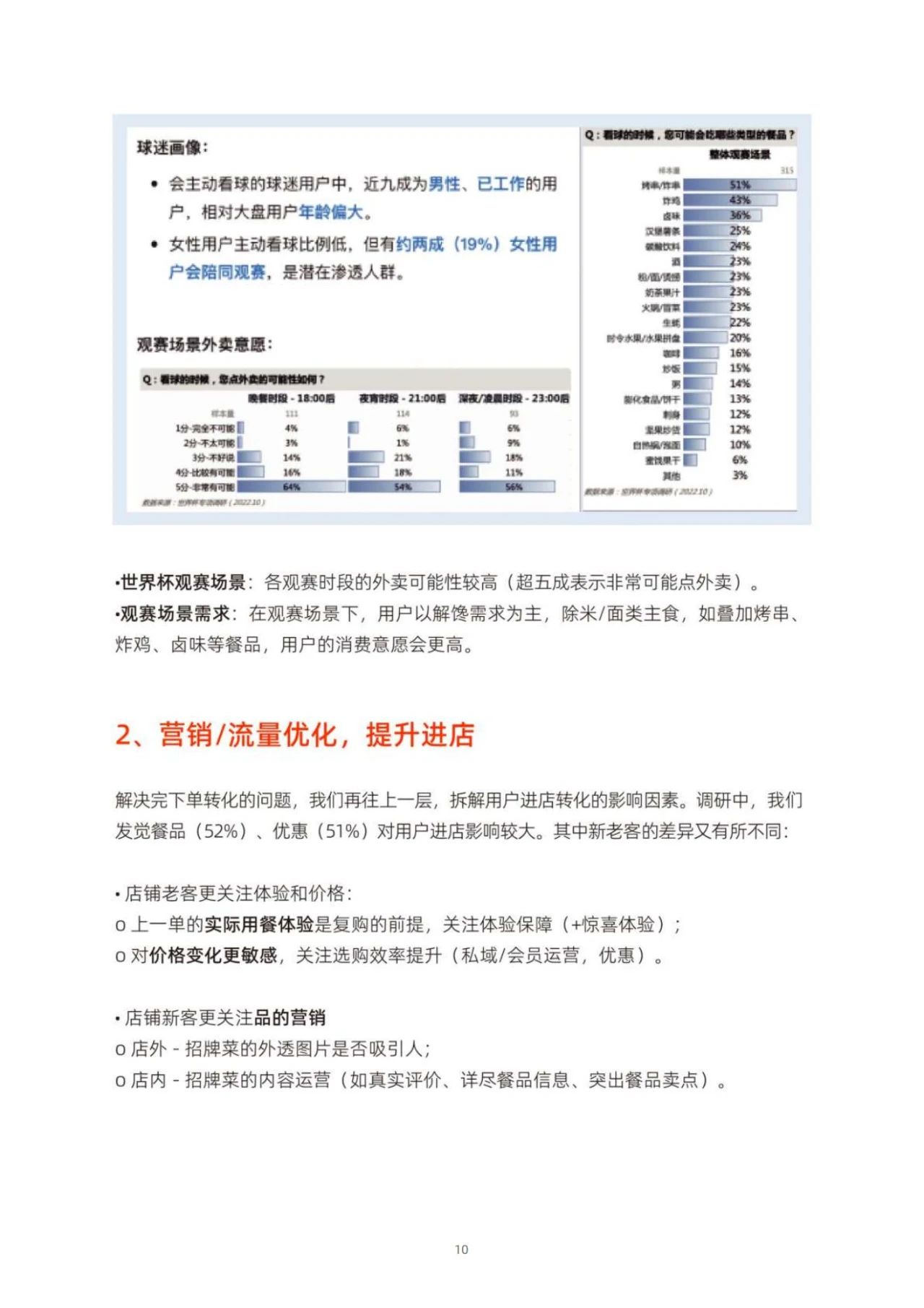 97页|2023正餐运营红宝书（附下载）