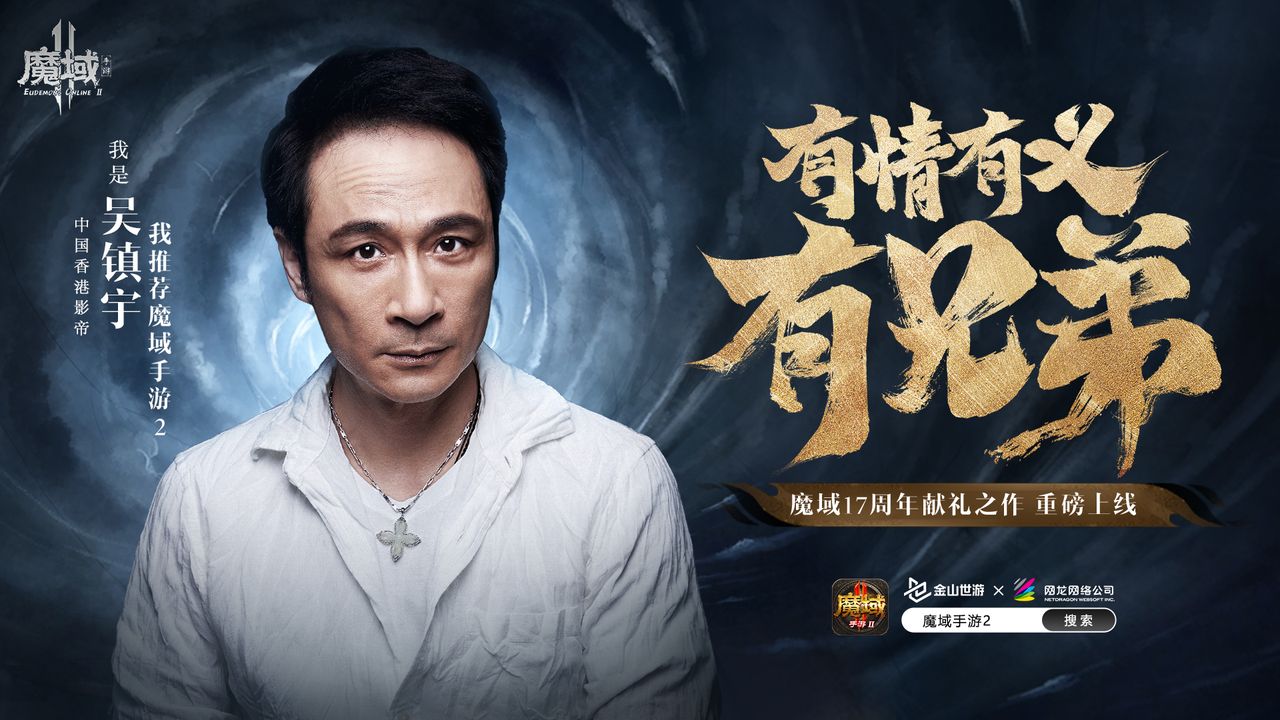 当TVB港星相逢《魔域手游2》时，将会有如何的魔幻奇遇？