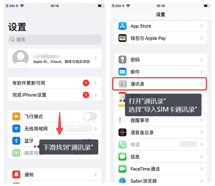 iPhone手机通信录若何导入另一部手机？