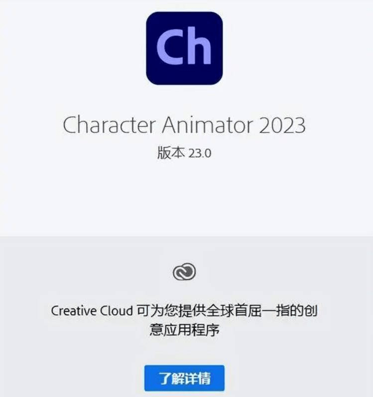 ch下载安拆 Character Animator (Ch) 2023中文版软件下载与安拆教程