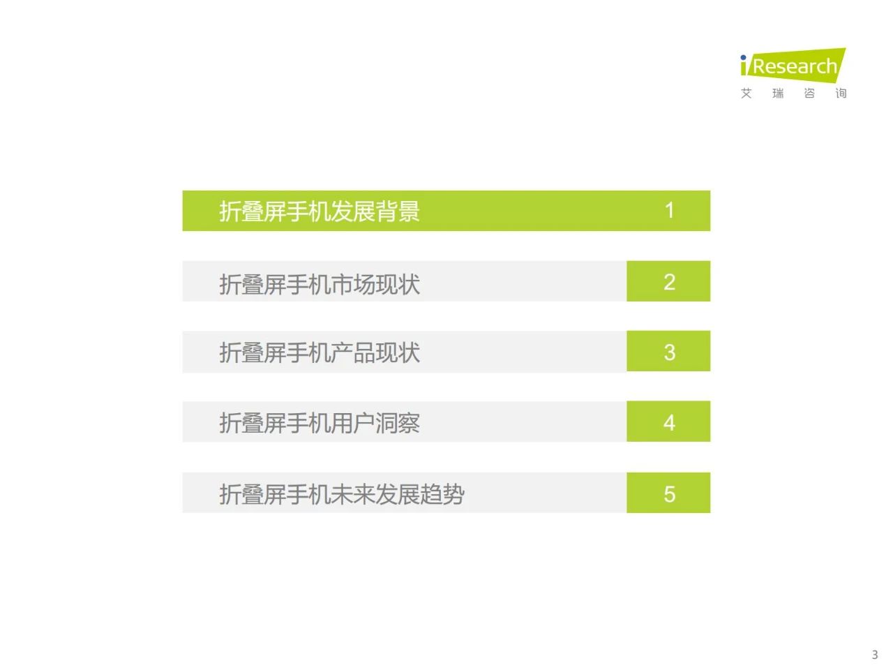 42页|2023年中国折叠屏手机市场洞察陈述（附下载）