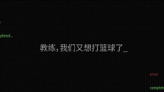 《陌头篮球》SFSA地域赛宣传片来袭 一路重温18年的激情岁月