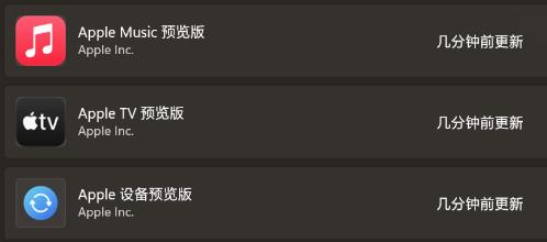 苹果Apple Music预览版上架Win11应用商铺，可国区内下载撑持中文