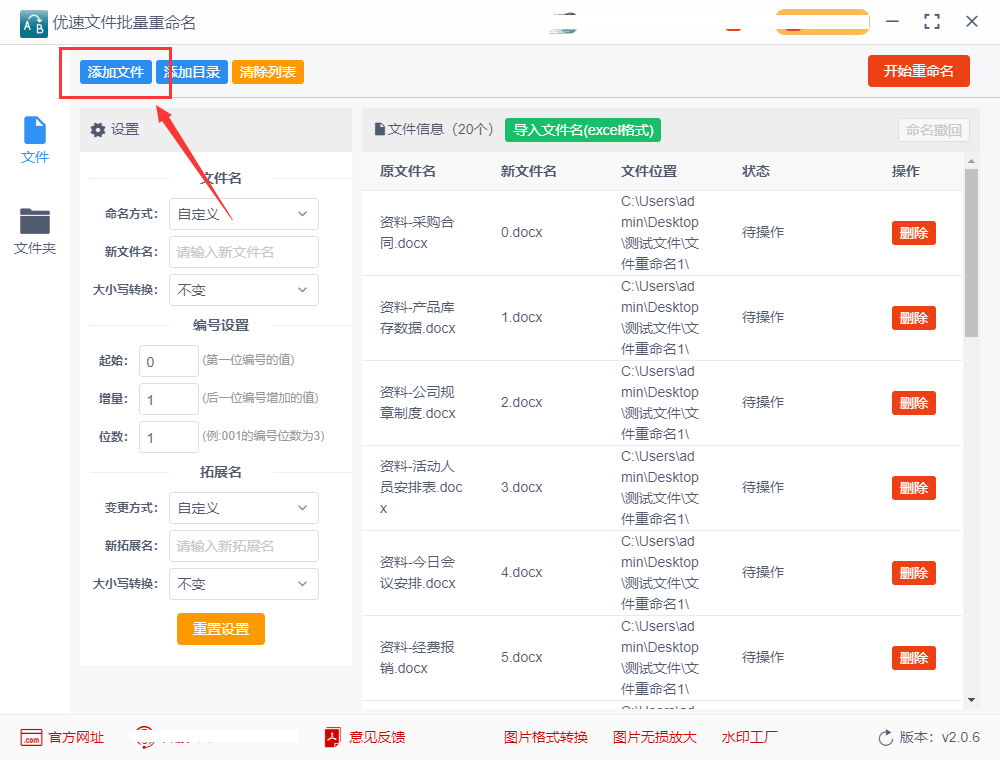 若何批量替代文件名中的一个字