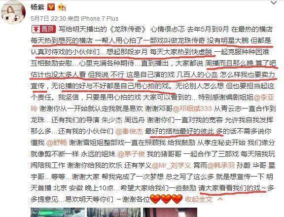 心疼杨紫秦豪杰，《龙珠传奇》收视低迷，收视率榜单已查无此剧