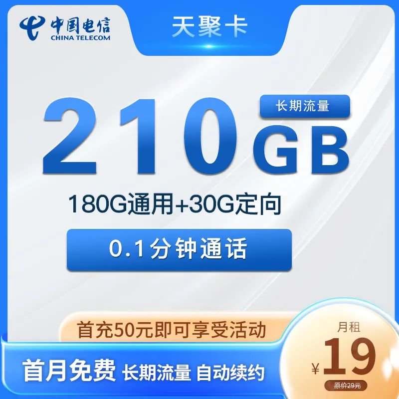 2023流量卡哪个最划算,电信卡全国流量套餐不限速流量卡指南