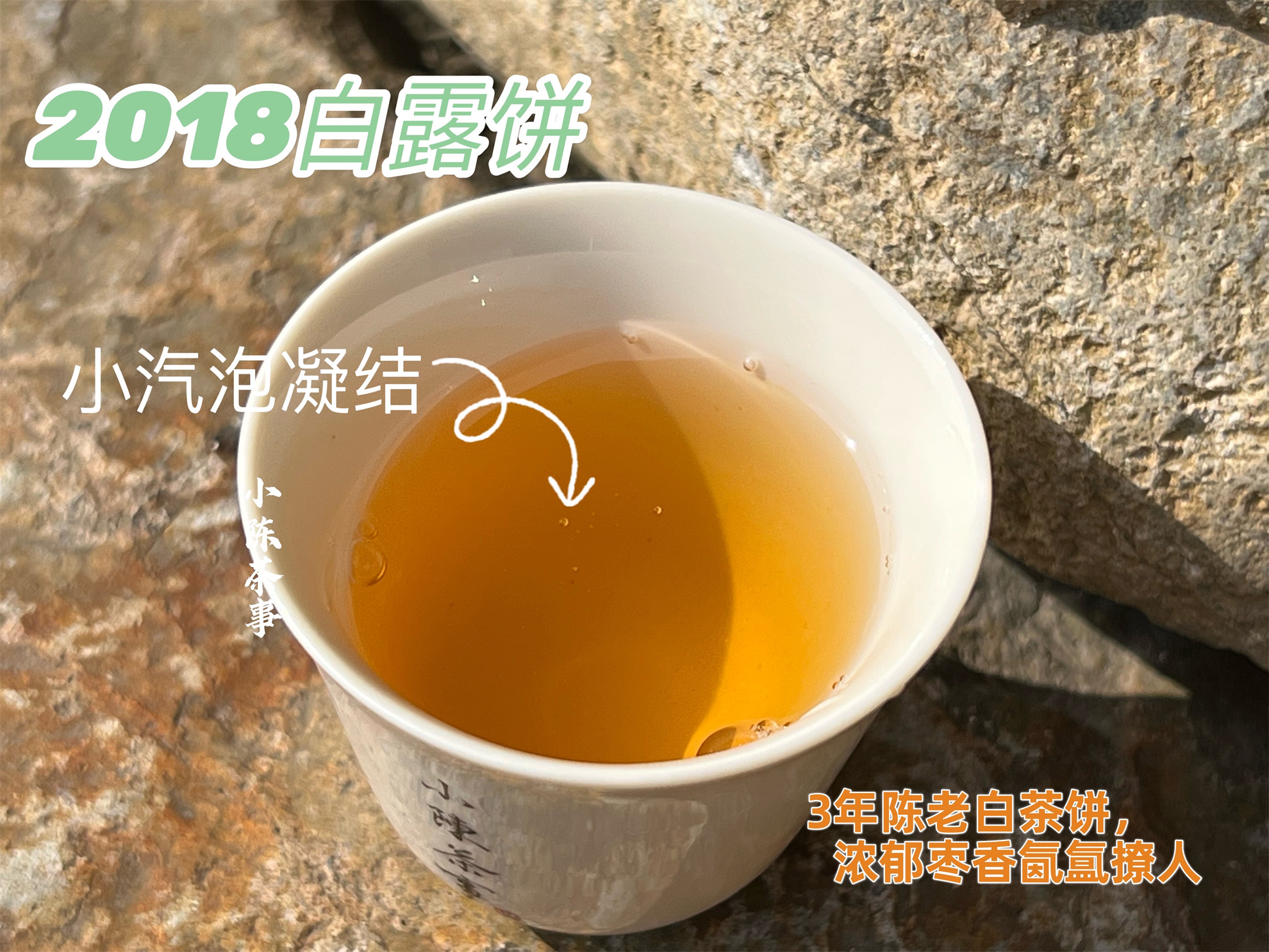 为什么有的老白茶枣香浓郁，而有的闻不到？春茶能转化出枣香吗?？
