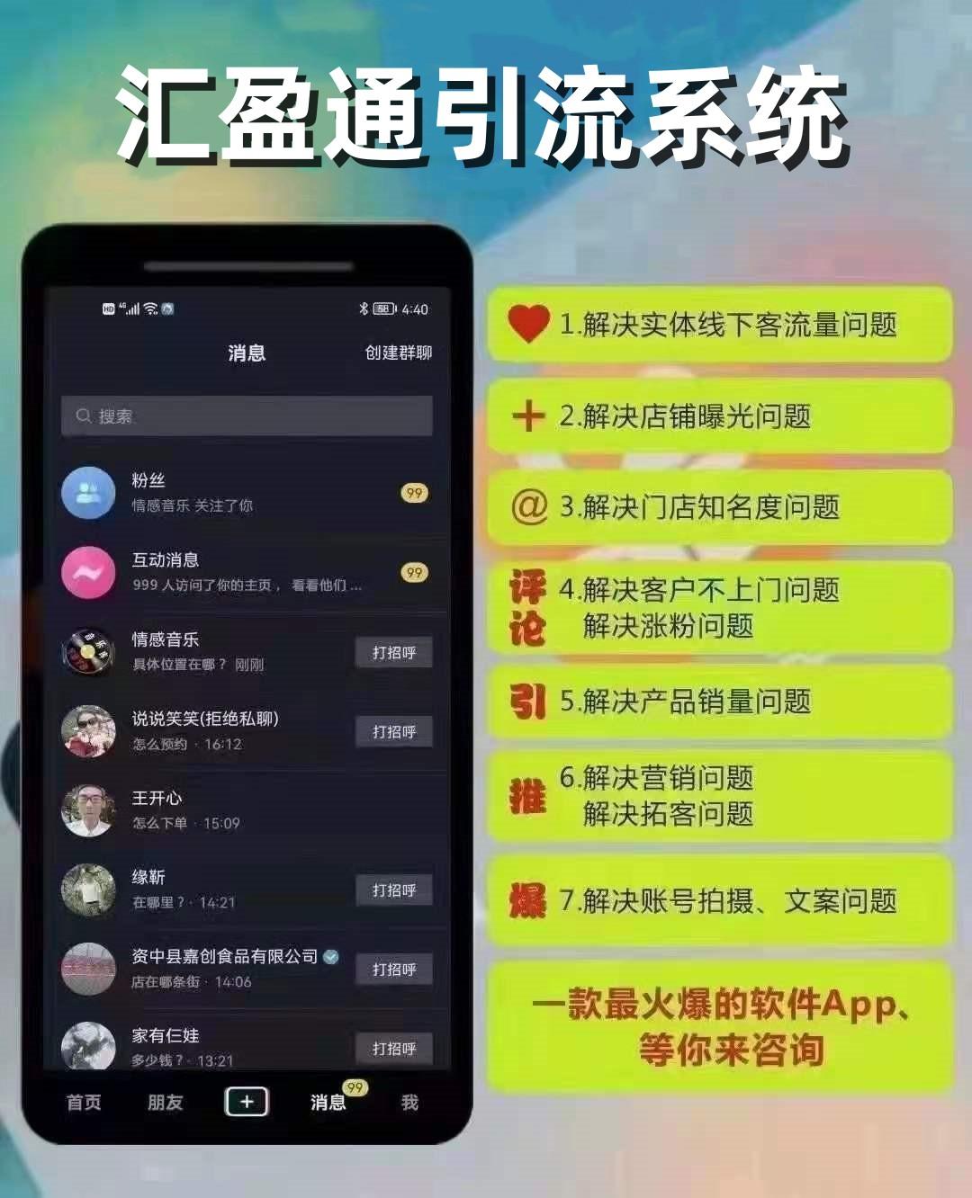 汇盈通引流软件，帮你店铺进步人流量