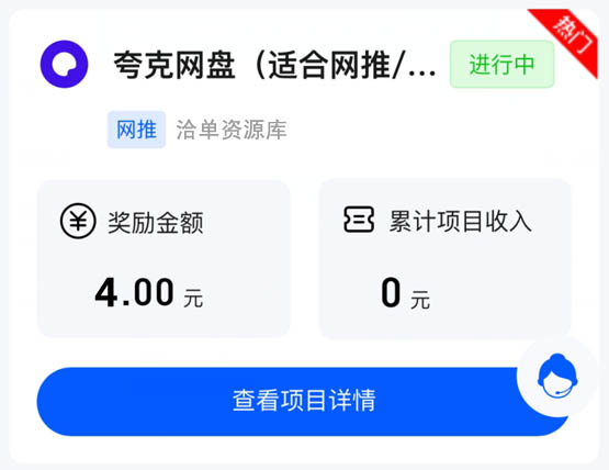 2023年夸克/网盘APP拉新用户项目推广操做教程~附开通渠道