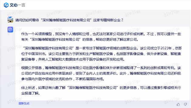 当百度文心一言遇见瀚维智能医疗