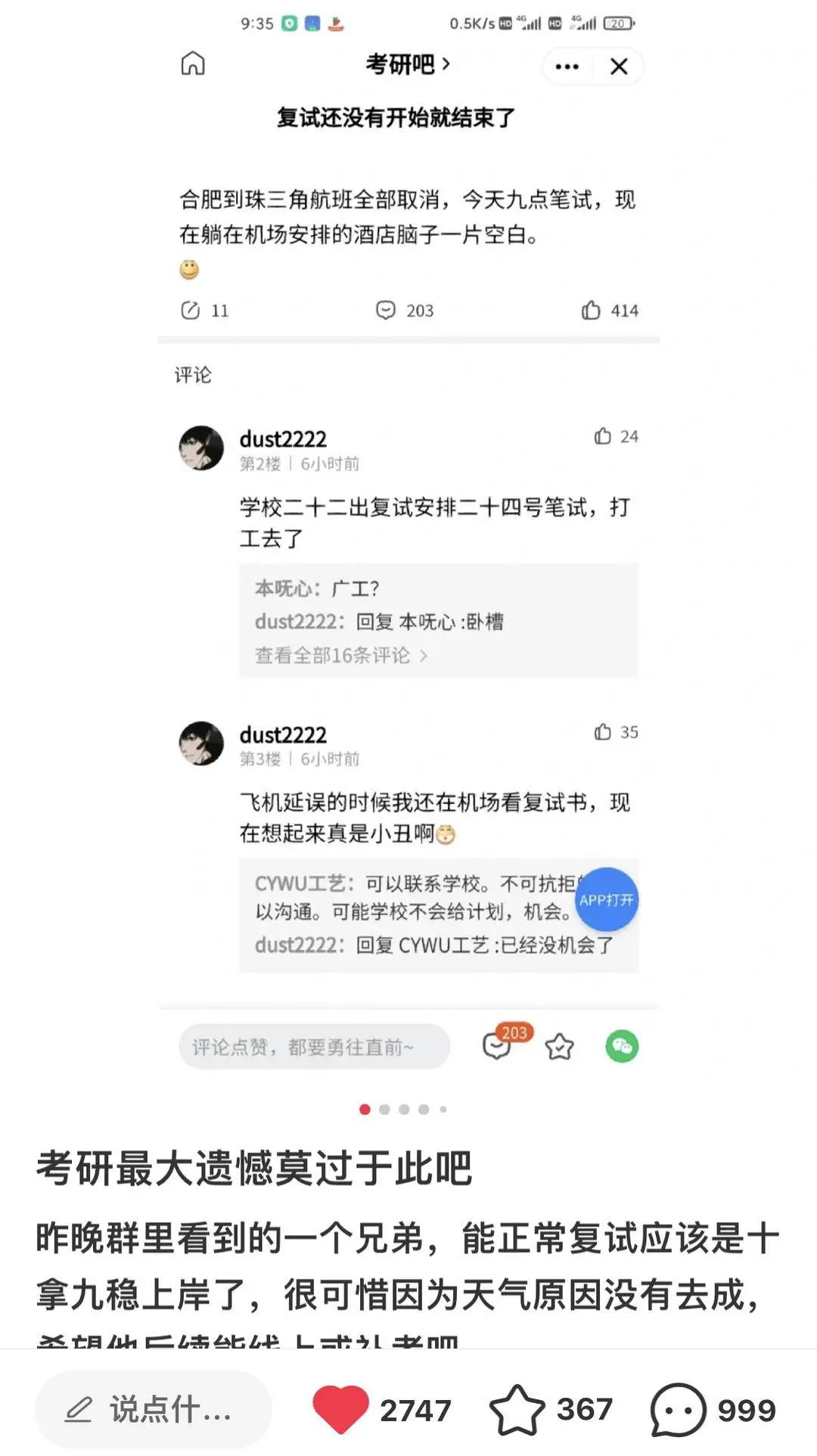 考研更大的遗憾，航班耽搁赶不上研究生复试，谁来背那个锅？