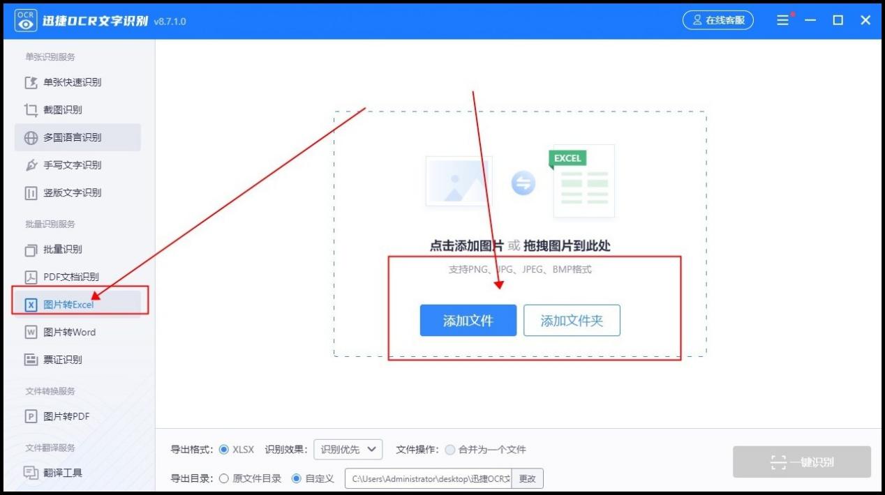 图片识别成excel表格要怎么做？能够那么识别