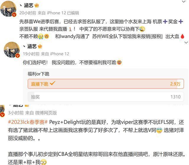 WE憋了一个赛季的火，末于扬眉吐气，要求LPL经纪人给跪10分钟