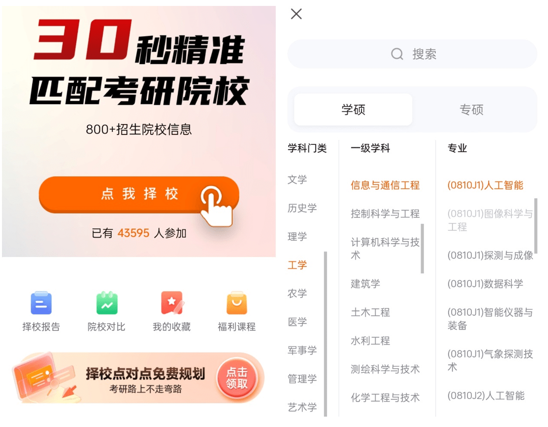 考研院校库怎么查？学姐给你适用办法！