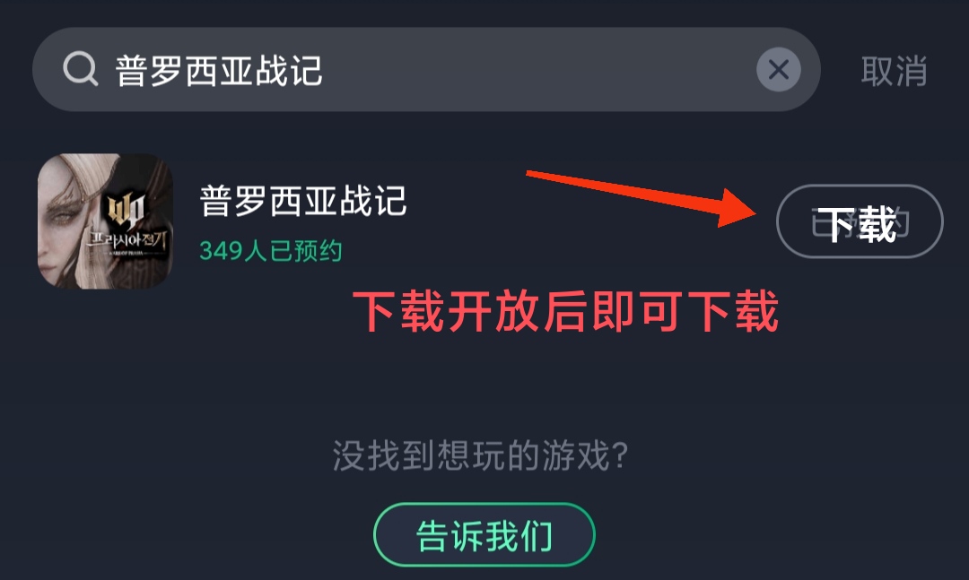 萌新必看普拉西亚战记官网版下载图解办法来啦