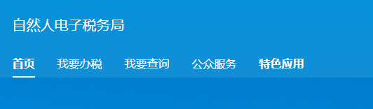 振博财税 | 留意！曝光：须眉2年未打点个税汇算，补税及罚金近100000