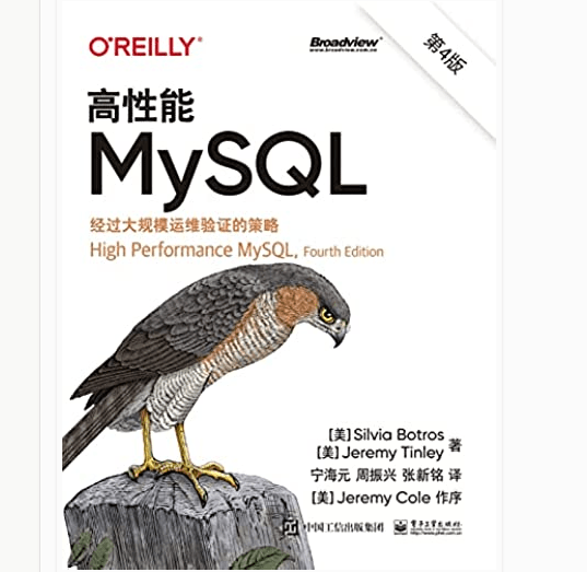 《高性能MySQL（第4版）》电子书版PDF.Epub.mobi.azw3格局下载