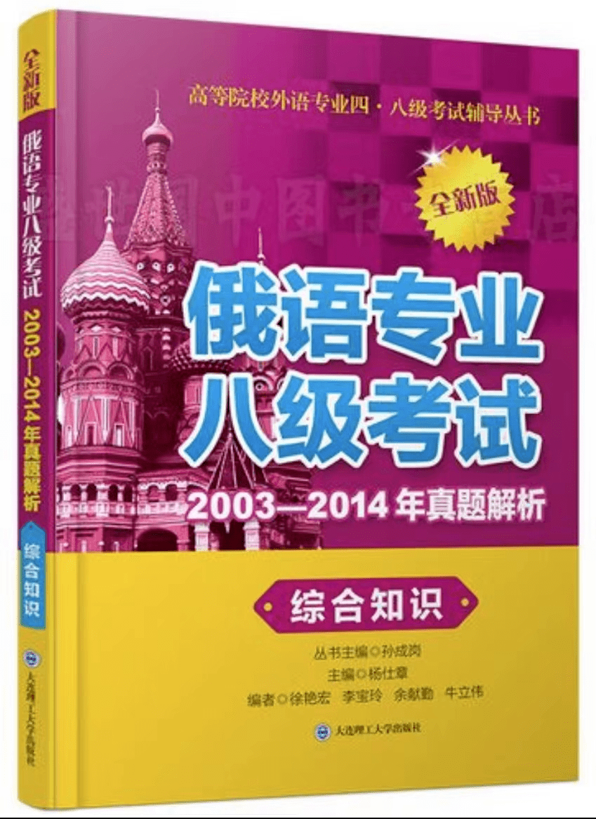 24考研 | 广东外语外贸大学俄语口译考研官方参考书目+保举书目（附图片）