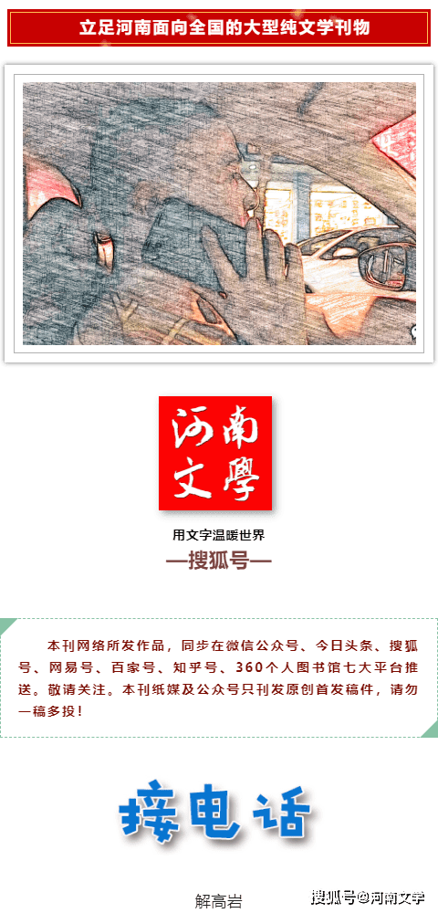 解高岩：接德律风（小小说）