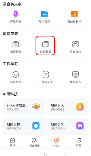 语音翻译英语软件哪个好