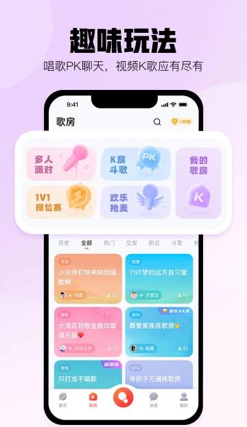 酷狗唱唱K歌app手机版v4.1安卓版